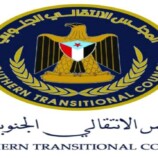 انتقالي حضرموت ينفي صحة مزاعم قناتي العربية والحدث بشأن اختطاف عناصر من المجلس لرئيس مجلس مؤسسة موانئ البحر العربي