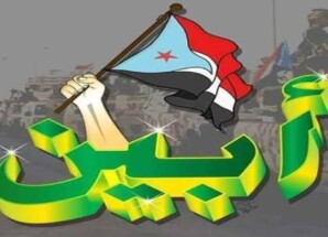 بيان هام وصادر عن مشايخ وقبائل محافظة أبين .