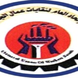 اتحاد عمال ونقابات الجنوب يدين استهداف المتظاهرين السلميين بالرصاص الحي