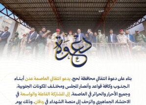 انتقالي العاصمة عدن يدعو أنصاره إلى الاحتشاد والزحف صوب ردفان