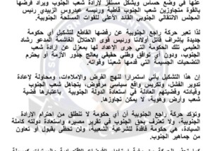 بيان رفض صادر عن حركة راجع الجنوبية.