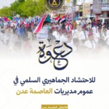 دعوة هامة من انتقالي العاصمة عدن..