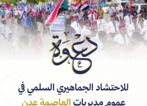 دعوة هامة من انتقالي العاصمة عدن..
