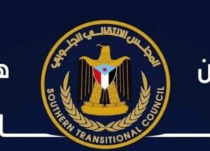 بيان هام صادر عن المجلس الأنتقالي الجنوبي