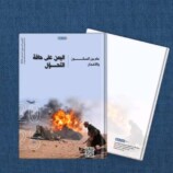 التقرير السنوي الشامل لمركز سوث24 لعام 2025، عام بين السكون والانفجار: اليمن على حافة التحوّل