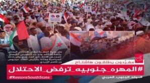 إطلاق حملة إلكترونية تحت وسم #المهره_جنوبيه_ترفض_الاحتلال