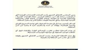 الانتقالي الجنوبي يدين اعتداءات إيران على الدول العربية ويؤكد وقوفه مع أمن واستقرار المنطقة