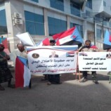 وقفة احتجاجية أمام بوابة معاشيق رفضًا لتواجد وزراء حكومة الاحتلال اليمني في العاصمة عدن