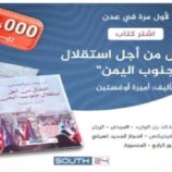 مركز سوث24 يطرح النسخة العربية من كتاب “النضال من أجل استقلال جنوب اليمن”