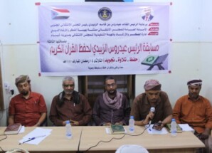 تنفيذية انتقالي شبام تُقيم مسابقة الرئيس الزُبيدي لحفظ القرآن الكريم