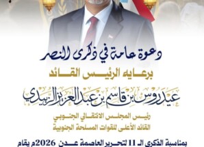 برعاية الرئيس الزُبيدي.. المجلس الانتقالي يحيي فعالية ذكرى النصر بإفطار جماعي بالعاصمة عدن