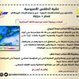 الجاوي يوجه لجنة الطوارئ واللجان المجتمعية الاستعداد للمنخفض الجوي ويحذر المواطنين