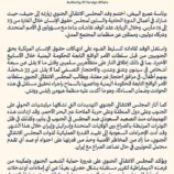 وفد المجلس الانتقالي الجنوبي يختتم مشاركته في مجلس حقوق الإنسان بجنيف