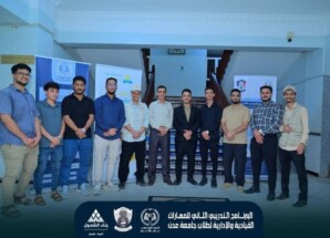 اليوم الثالث من البرنامج التدريبي الثاني للمهارات القيادية والإدارية لطلاب جامعة عدن