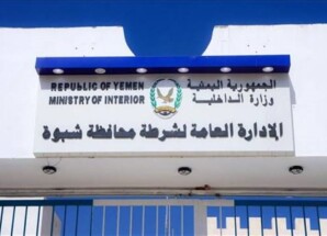 شرطة شبوة تنفي شائعات العثور على جثة فتاة في عتق