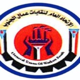 بيان من الاتحاد العام لنقابات عمال الجنوب بالدعوة للمشاركة في مليونية (4 مايو)