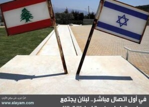 لبنان: اجتماع مع إسرائيل الثلاثاء لبحث وقف إطلاق النار