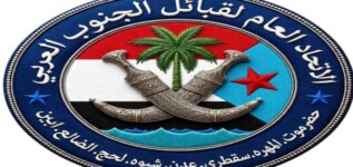 قيادة اتحاد قبائل الجنوب العربي تنعي وفاة المقدم عمر أحمد الحامدي