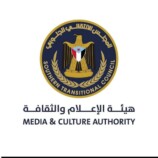 بيان مباركة وتأييد صادر هيئة الإعلام والثقافة بالأمانة العامة لهيئة رئاسة المجلس الانتقالي الجنوبي