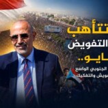 عدن تتأهب لمليونية التفويض في 4 مايو.. دعوات للاصطفاف الحنوبي الواسع ورفض محاولات التشويش والتفكيك