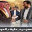 خارطة الطريق.. سلام أم إعادة تمكين للحوثيين؟