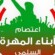 لجنة مقاومة الأجندة الحوثية الإخوانية بالمهرة تعلن رفضها تأسيس “المجلس التنسيقي”
