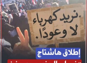 إطلاق هاشتاج #نساء_الجنوب_يصرخن