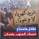 إطلاق هاشتاج #نساء_الجنوب_يصرخن