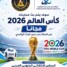 برعاية المجلس الانتقالي الجنوبي العربي.. بث مباريات كاس العام مجانا عبر شبكة بندر عدن