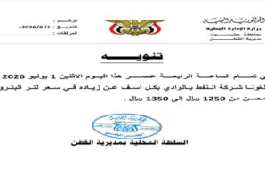 توجيهات برفع سعر البترول المحسن في حضرموت
