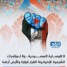 انتقالي شبوة يدعو أبناء المحافظة إلى الزحف الجماهيري نحو عدن للمشاركة في مليونية رفض الوصاية السعودية