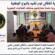 تنفيذية انتقالي لودر تشيد بالروح الوطنية لأبناء المديرية مثمنة مشاركتهم بمختلف الفعاليات الجنوبية