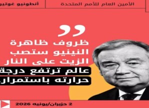 المنظمة العالمية للأرصاد الجوية تدعو إلى الاستعداد لظاهرة النينيو