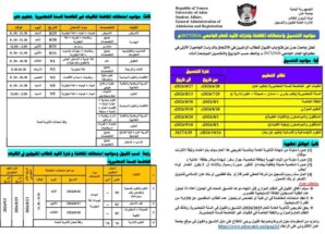 غدًا الأحد.. جامعة عدن تدشن أعمال التنسيق والقبول للعام الجامعي الجديد