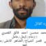 مطالبات بالإسراع في محاكمة المتهم بقتل المعلم محمد أحمد شمسان