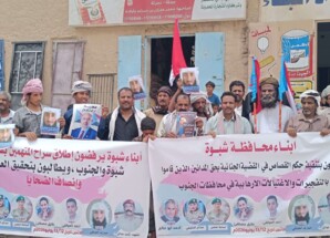 تظاهرة شعبية في عرماء تطالب بالقصاص من قتلة ابناء شبوة والجنوب وترفض الإفراج عن المدانين بالإرهاب