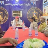 تنفيذية انتقالي السوم تعقد اجتماعها الدوري وتناقش آليات تنفيذ برامج التصعيد