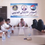 تنفيذية انتقالي سيحوت تعقد اجتماعًا استثنائيًا وتقر تنظيم مسيرة جماهيرية ضمن برنامج التصعيد الشعبي
