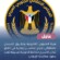 بيان صادر عن هيئة الشؤون القانونية وحقوق الإنسان بالمجلس الانتقالي الجنوبي العربي. بشأن المسؤولية القانونية المترتبة على إدراج عناصر إرهابية ضمن اتفاق تبادل الأسرى