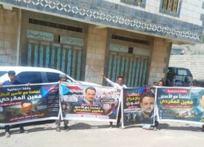 الضالع .. وقفة احتجاجية غاضبة أمام مبنى النيابة تطالب بالإفراج الفوري عن “معين المقرحي