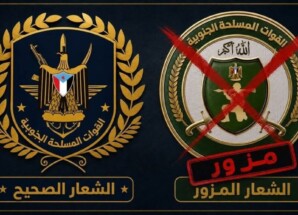 بيان نفي رسمي صادر عن قيادة القوات المسلحة الجنوبية