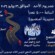 انتقالي العاصمة عدن يدعو الجماهير للمشاركة في مسيرة شعبية حاشدة بالمنصورة عصر غدٍ الأحد