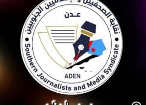 نقابة الصحفيين والإعلاميين الجنوبيين تدين استدعاءات وملاحقات صحفيين ونشطاء وتطالب بوقفها فورًا