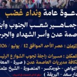اللجنة المنظمة تنشر خارطة المسارات ونقاط التجمع لمسيرات الغضب في مديريات العاصمة عدن