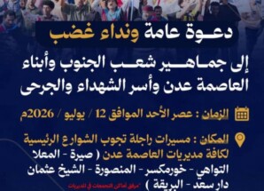 اللجنة المنظمة تنشر خارطة المسارات ونقاط التجمع لمسيرات الغضب في مديريات العاصمة عدن