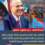 ناشطون جنوبيون يطلقون هاشتاج #عيدروس_في_قلب_الجنوبيين