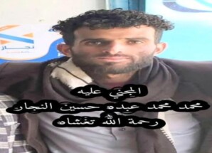 وفاة شاب تحت التعذيب في إب اليمنية تعيد إلى الأذهان قضية عبدالله الأغبري
