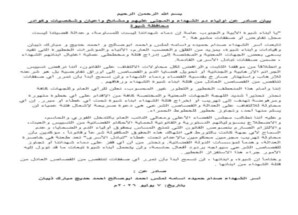 أولياء دم الشهداء والمجني عليهم في شبوة يدعون لوقفة مفتوحة رفضًا لإدراج مدانين بالإرهاب في صفقة تبادل الأسرى