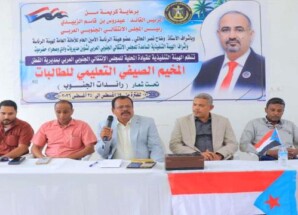 انتقالي القطن يدشن المخيم الصيفي التعليمي للطالبات تحت شعار “رائدات الجنوب