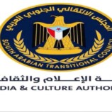 إعلامية الانتقالي تدعو الوسائل الصحفية لتغطية مليونية الجيش الجنوبي